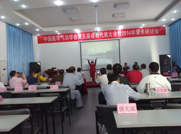 全国医疗气功会议在北戴河召开