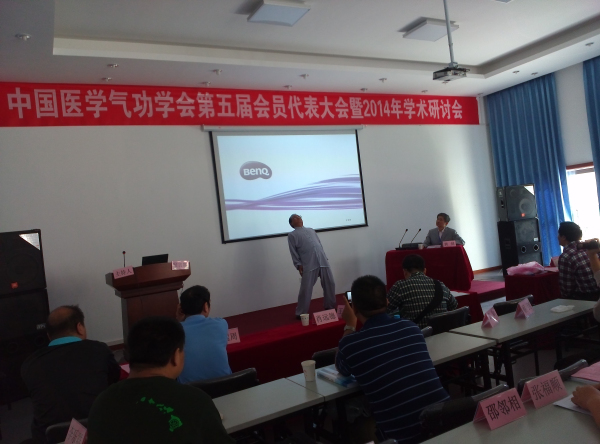 全国医疗气功会议在北戴河召开