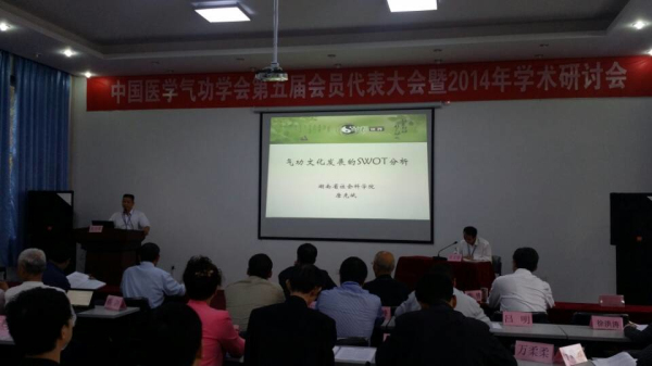 全国医疗气功会议在北戴河召开