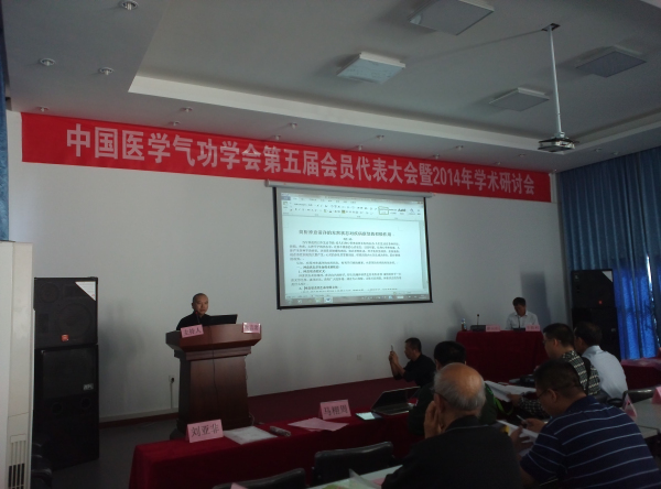全国医疗气功会议在北戴河召开