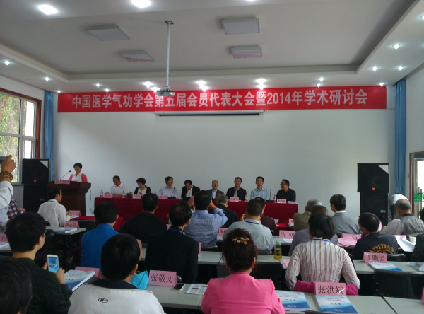 全国医疗气功会议在北戴河召开